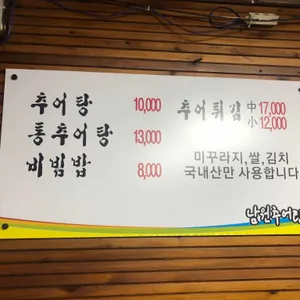 전통남원추어탕 리뷰 사진