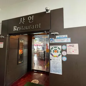 샤인 리뷰 사진