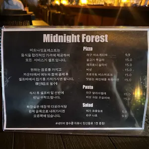 미드나잇포레스트 리뷰 사진