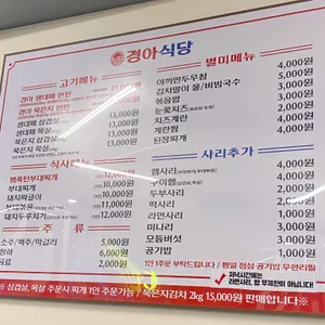 경아식당 리뷰 사진