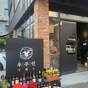 우주인 리뷰 사진