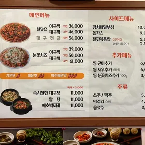 아구명가 리뷰 사진