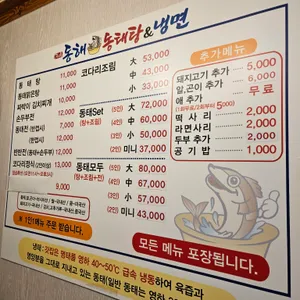 동해세수대야동태탕 리뷰 사진