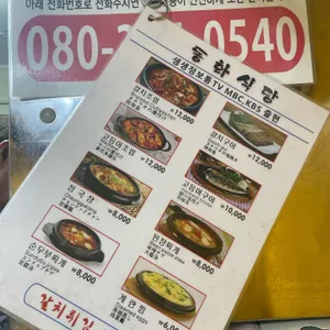 동화식당 리뷰 사진