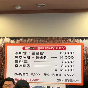할머니추어탕 리뷰 사진