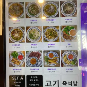 포미쌀국수 리뷰 사진