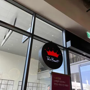 폴바셋 리뷰 사진