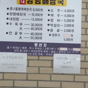 평내 양평해장국 리뷰 사진