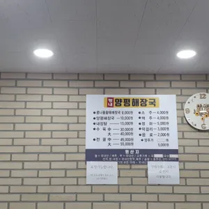 평내 양평해장국 리뷰 사진