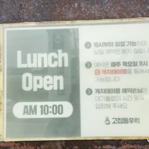 고집돌우럭 리뷰 사진