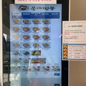 봉게짬뽕 리뷰 사진