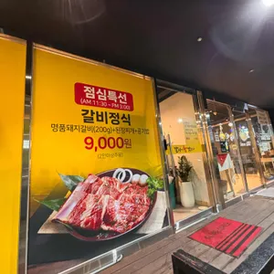 갈비가참맛있다 리뷰 사진