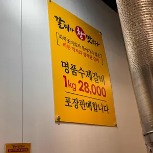 갈비가참맛있다 리뷰 사진