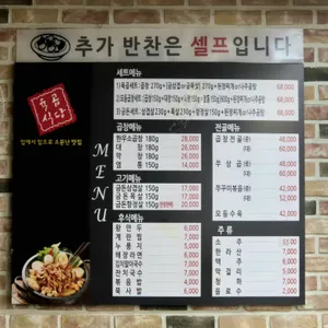 육곱식당 리뷰 사진