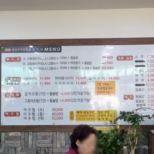 생선구이전문점 정가네 리뷰 사진
