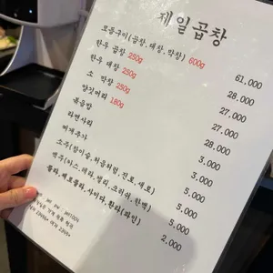 제일곱창 리뷰 사진