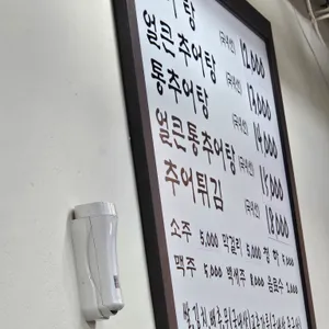 원주추어탕 리뷰 사진