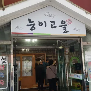 능이고을 리뷰 사진