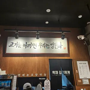 백채김치찌개 리뷰 사진