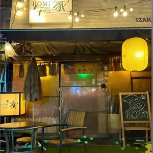 로미야 리뷰 사진