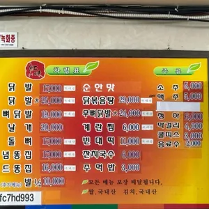 홍미닭발 리뷰 사진