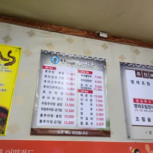 한가네추어탕 리뷰 사진