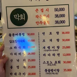 초장집 리뷰 사진