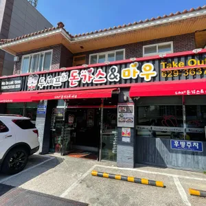 두셰프의돈까스앤마우 리뷰 사진