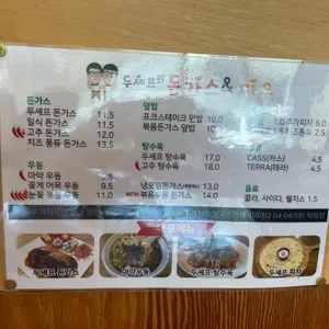 두셰프의돈까스앤마우 리뷰 사진