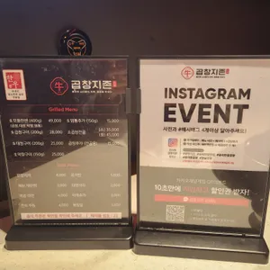 곱창지존 리뷰 사진