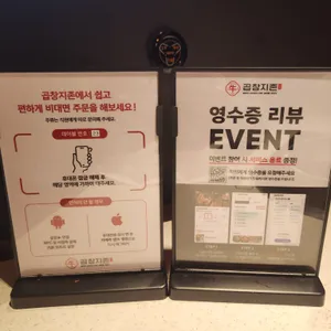 곱창지존 리뷰 사진