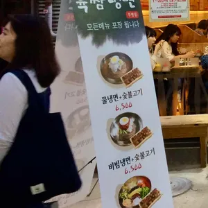 육쌈냉면 리뷰 사진