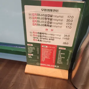 여의도미나리삼겹 리뷰 사진