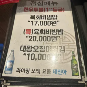 광화문육회 리뷰 사진