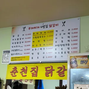 춘천집닭갈비 리뷰 사진