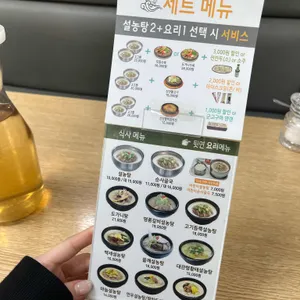신선설농탕 리뷰 사진