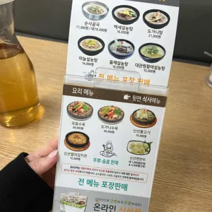 신선설농탕 리뷰 사진