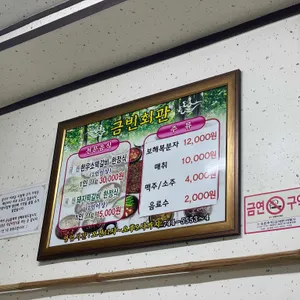 금빈회관 리뷰 사진