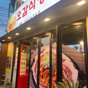 오감식당 리뷰 사진