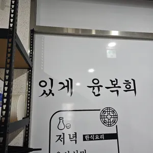 윤복희 리뷰 사진