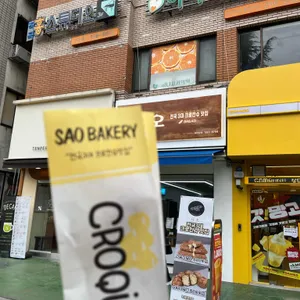 사오 리뷰 사진