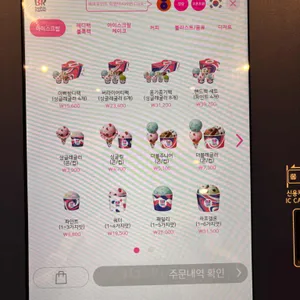 배스킨라빈스 리뷰 사진