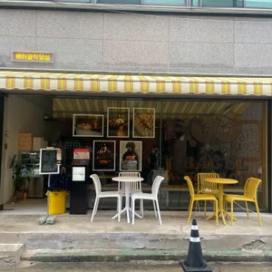 베이글작업실 사진 1