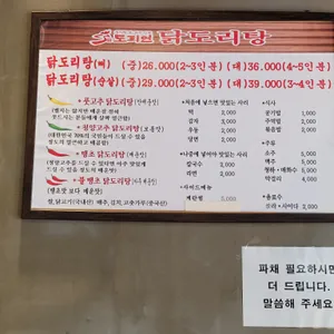 도리연닭도리탕 리뷰 사진