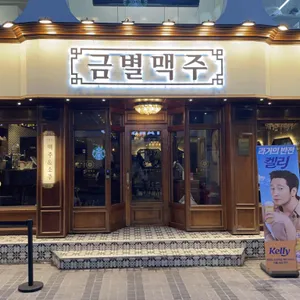 금별맥주 리뷰 사진