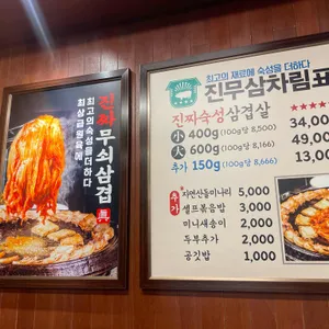 진짜무쇠삼겹 리뷰 사진