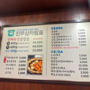 진짜무쇠삼겹 리뷰 사진