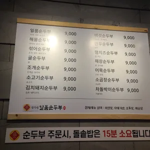 장가네일품순두부 리뷰 사진