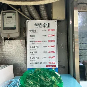 철철복집 리뷰 사진