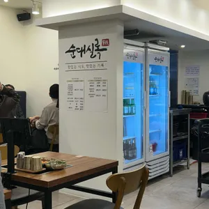 순대실록 리뷰 사진